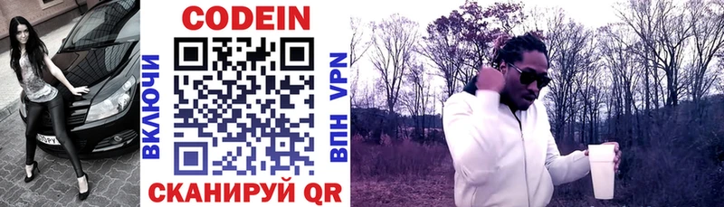 Codein напиток Lean (лин)  Бавлы 